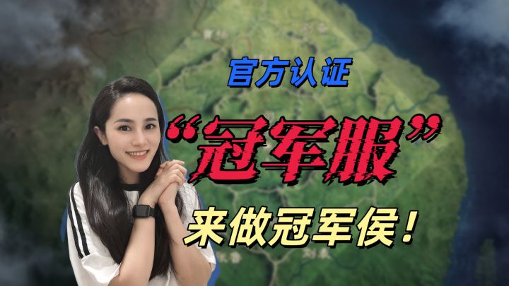 宇宙杯被重新定义，冠军服里有“冠军侯”【三国谋定天下】截图