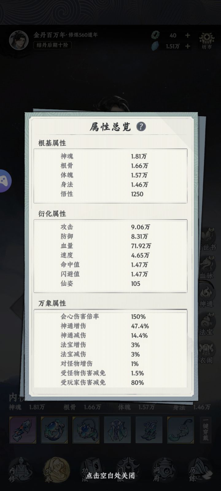 打造最强金丹老祖第二天截图