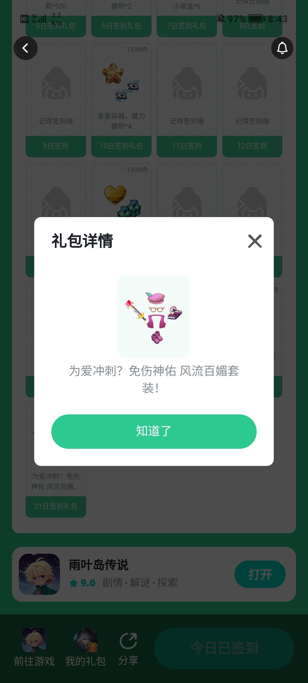 这套装备有点意思哦。 1