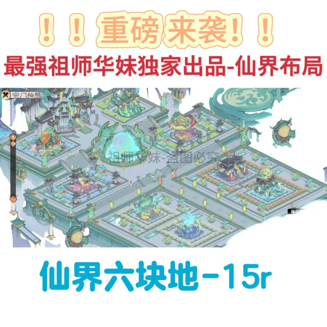最强祖师布局-华妹 3