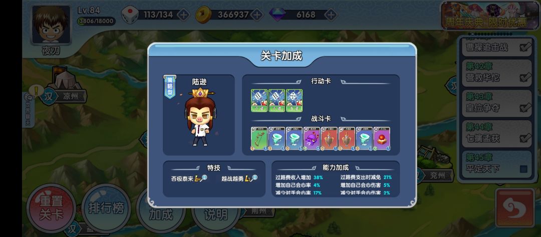 求助,献帝传45关怎么过啊? 1