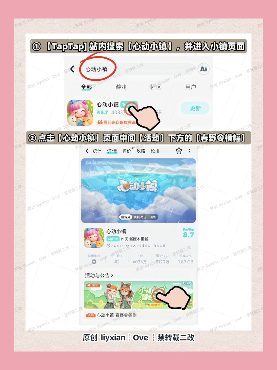 【心动小镇】新的道具奖励来咯 不要错过啦 2