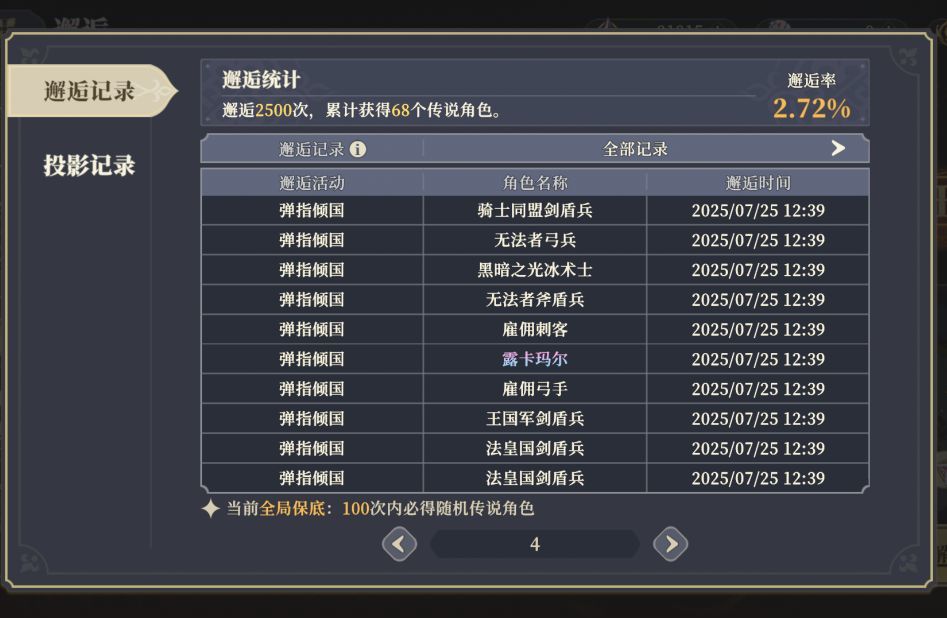 贪一手碎片最后第七十发正好又出了 4