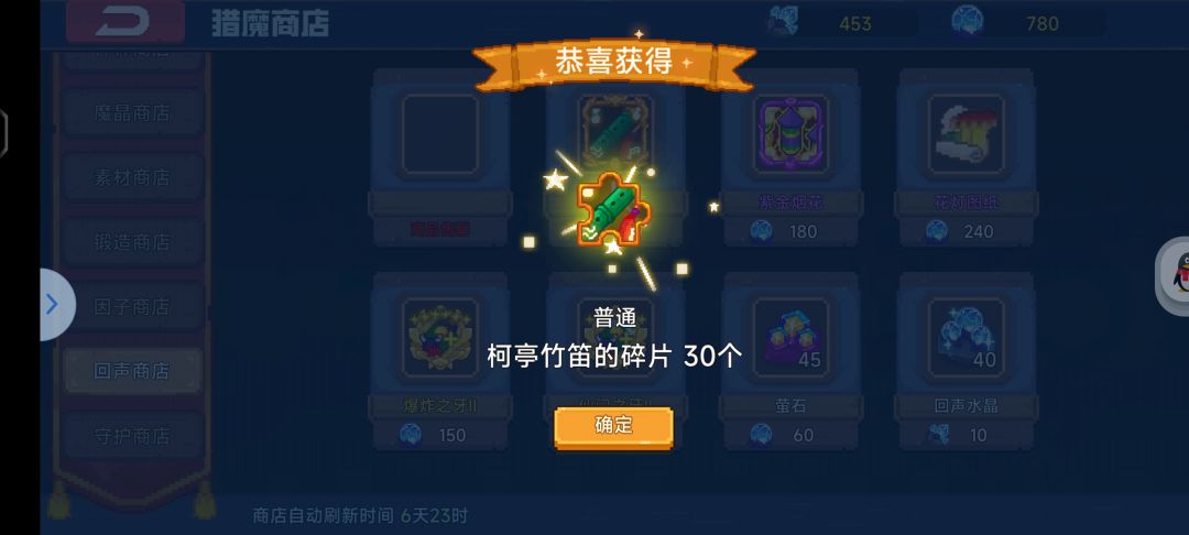 今天的黑塔商店真棒 1