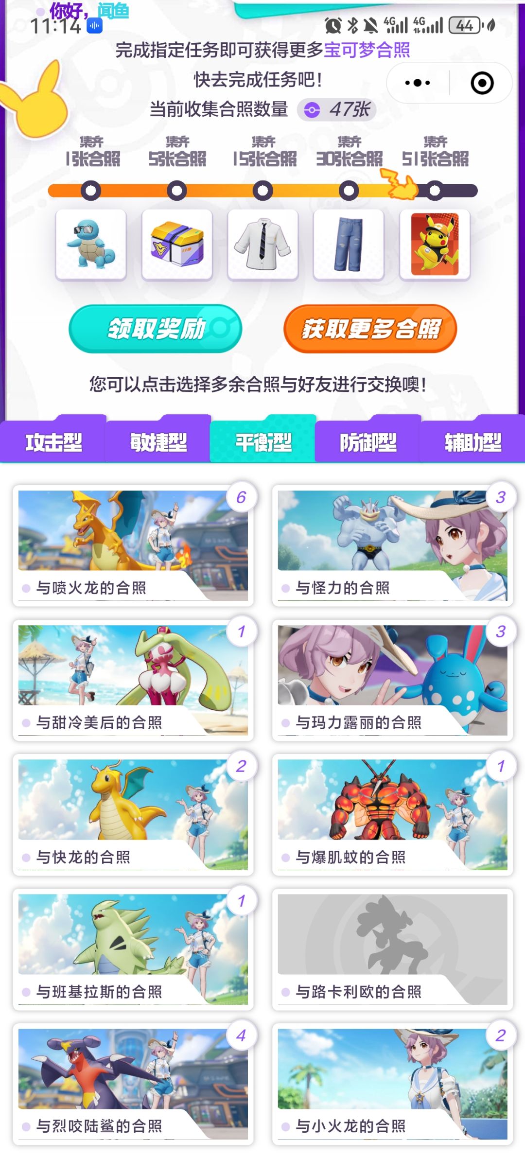 集合照求互赠啊 2