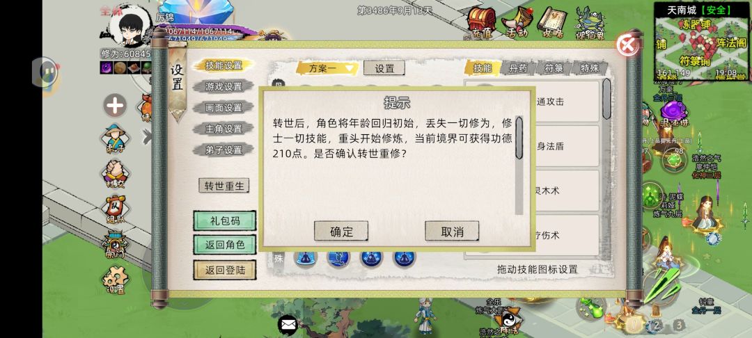 210功德重修怎么选? 1