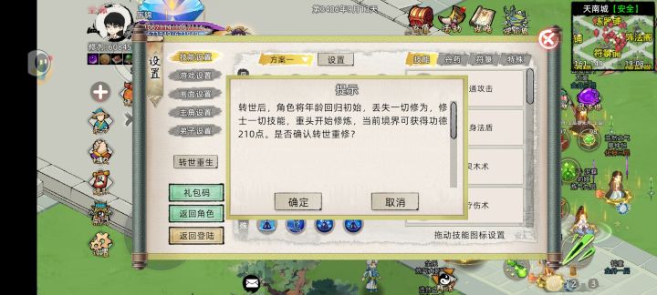 210功德重修怎么选?截图