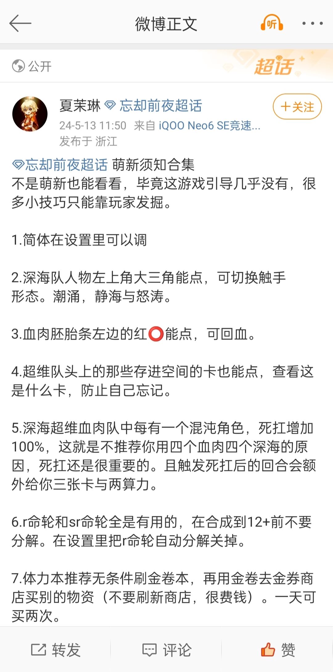 萌新须知合集/攻略(授权搬运) 3