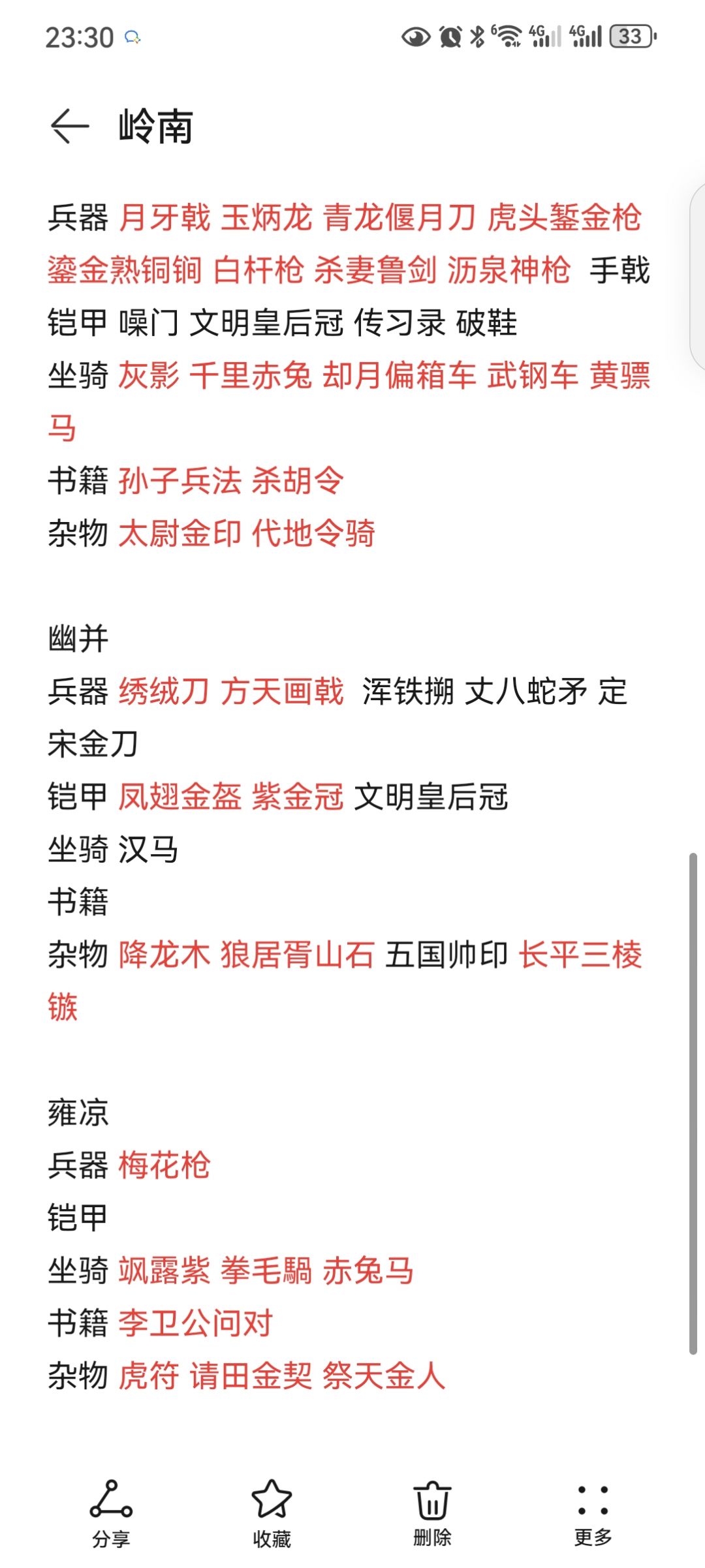 红色宝物出宝点 1