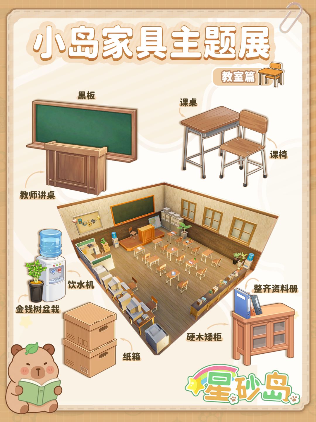 叮铃铃~星砂岛小课堂开课啦,没有作业那种 1