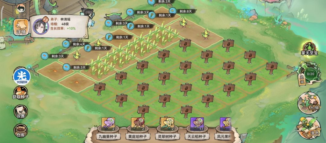 一方灵田 2