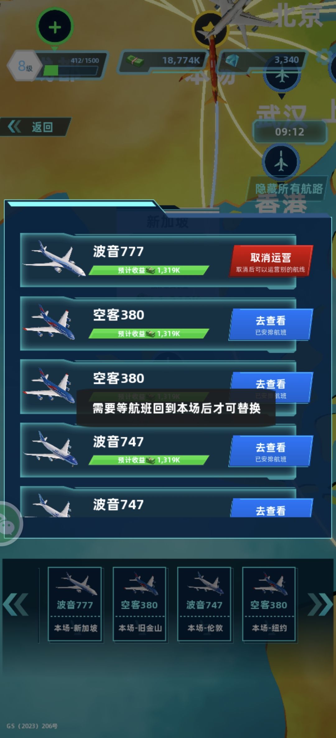 能不能更新自动停止航班？ 2