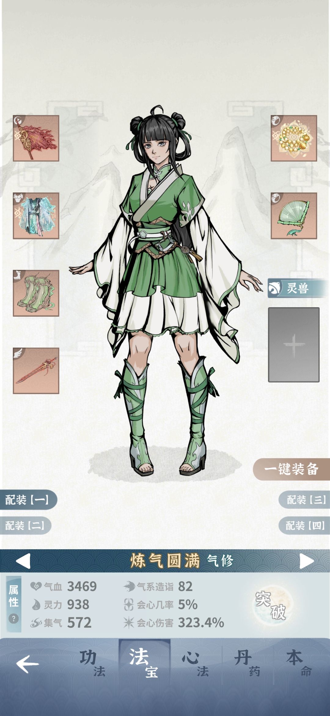 要不要给他们买筑基丹 2
