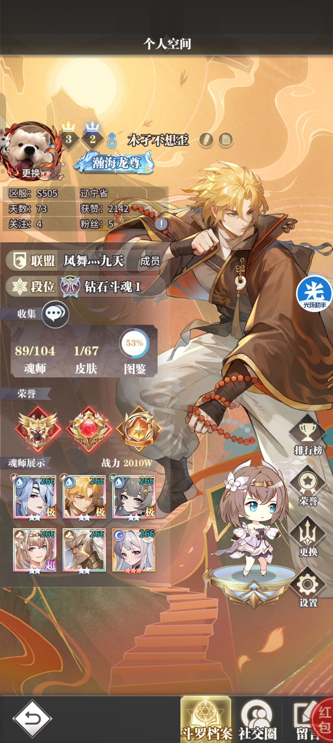 白嫖第73天也是2000万了 1