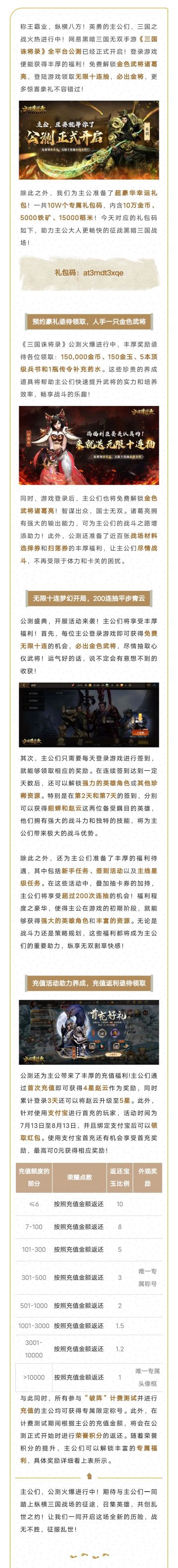 《三国诛将录》公测火爆进行！豪礼待领：金色武将，无限十连！