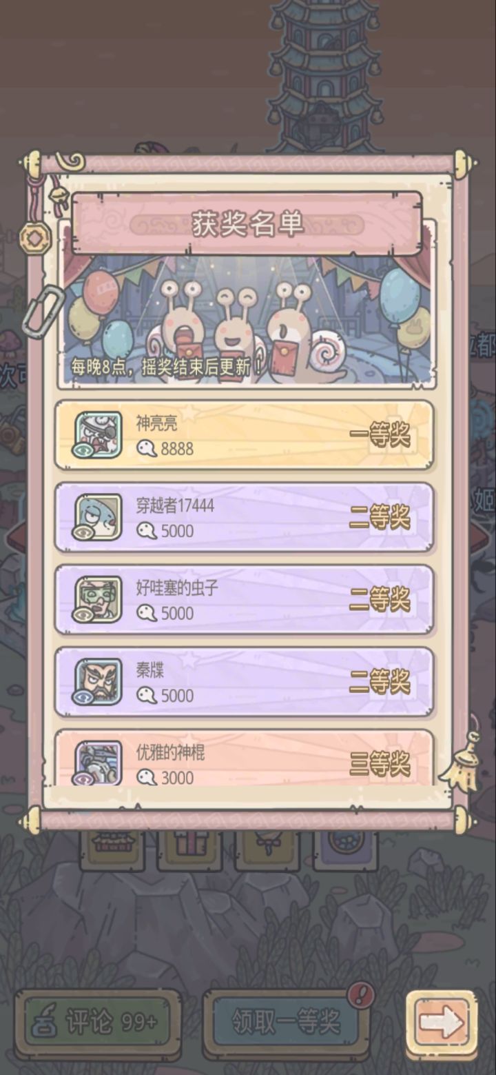 谁问我了截图
