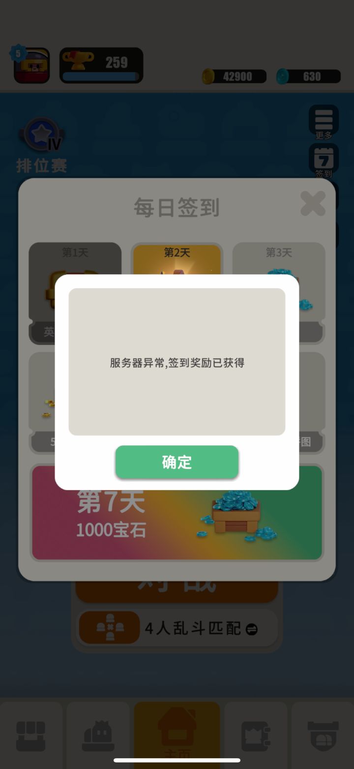签到奖励BUG截图