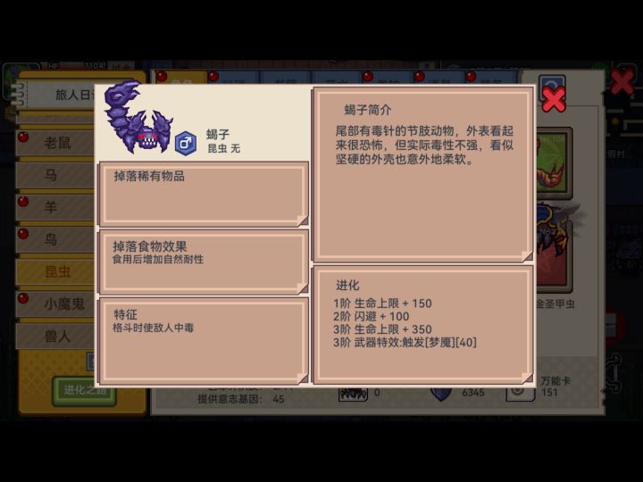 耐性肉食物截图