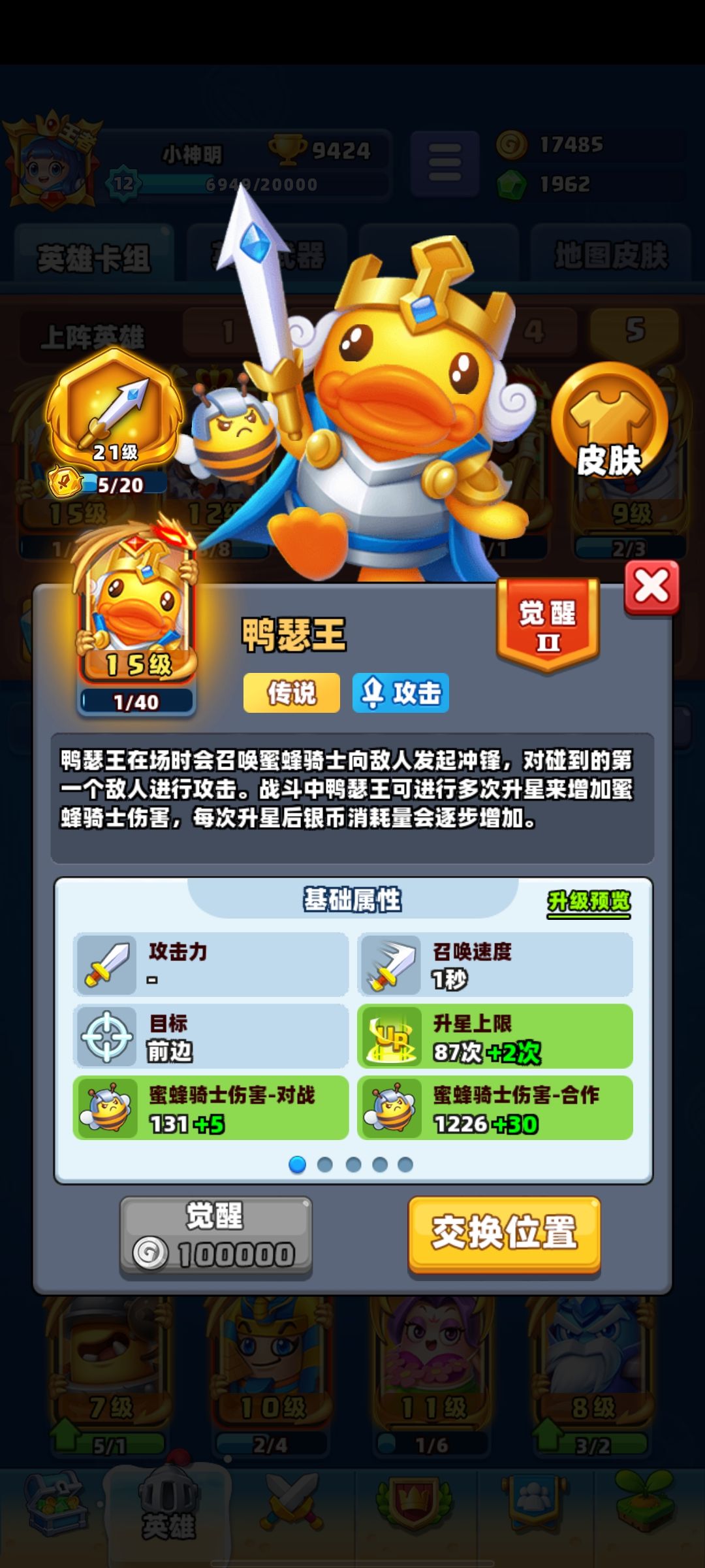 我这鸭子有问题啊 1