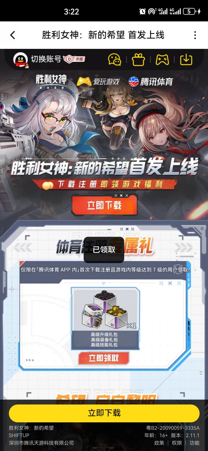 安卓腾讯视频也可以了截图