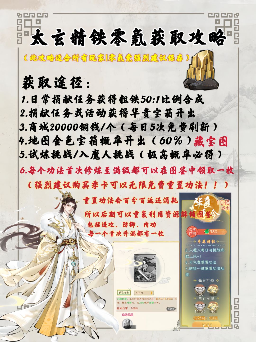 华夏千秋零氪党见闻录和太玄精铁收集攻略🥇 3