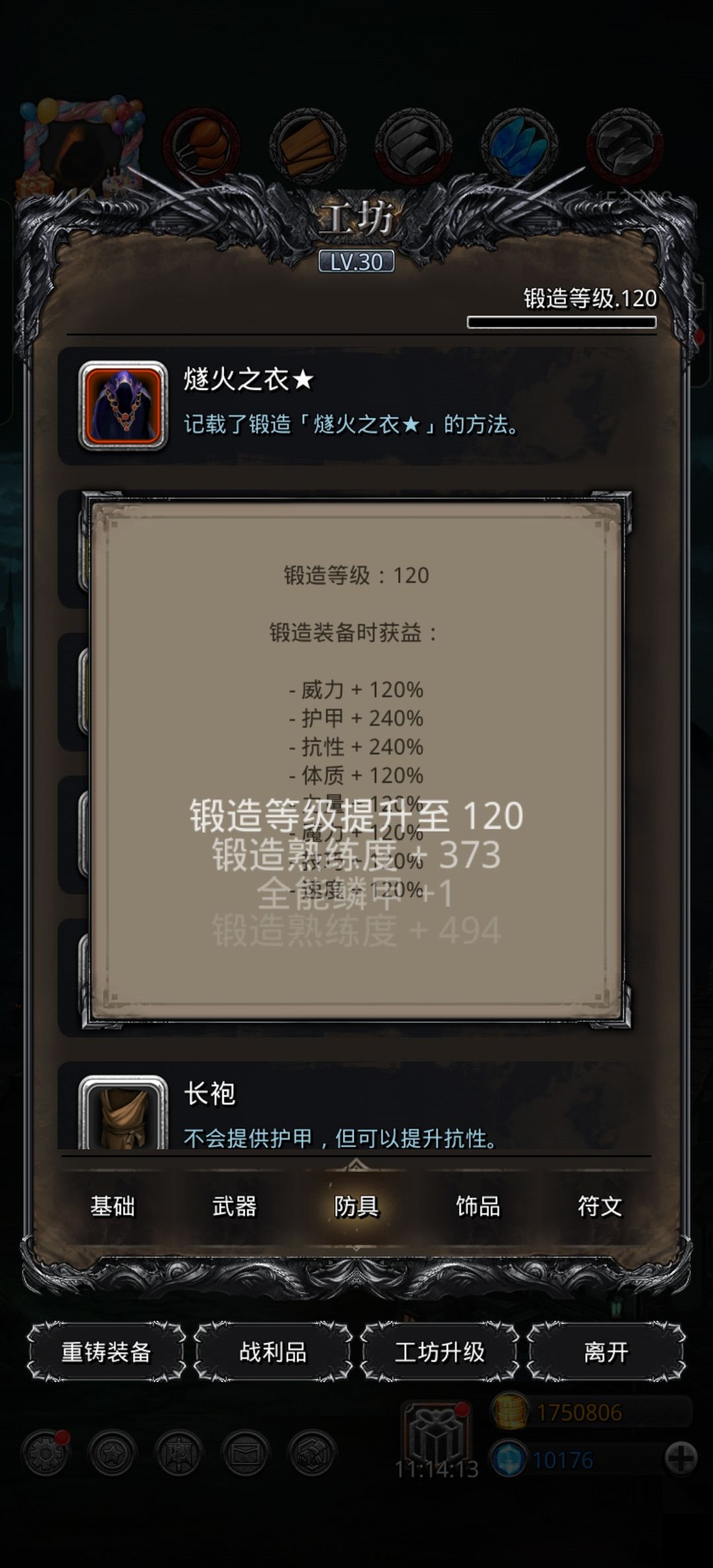 终于满锻了!!!! 1
