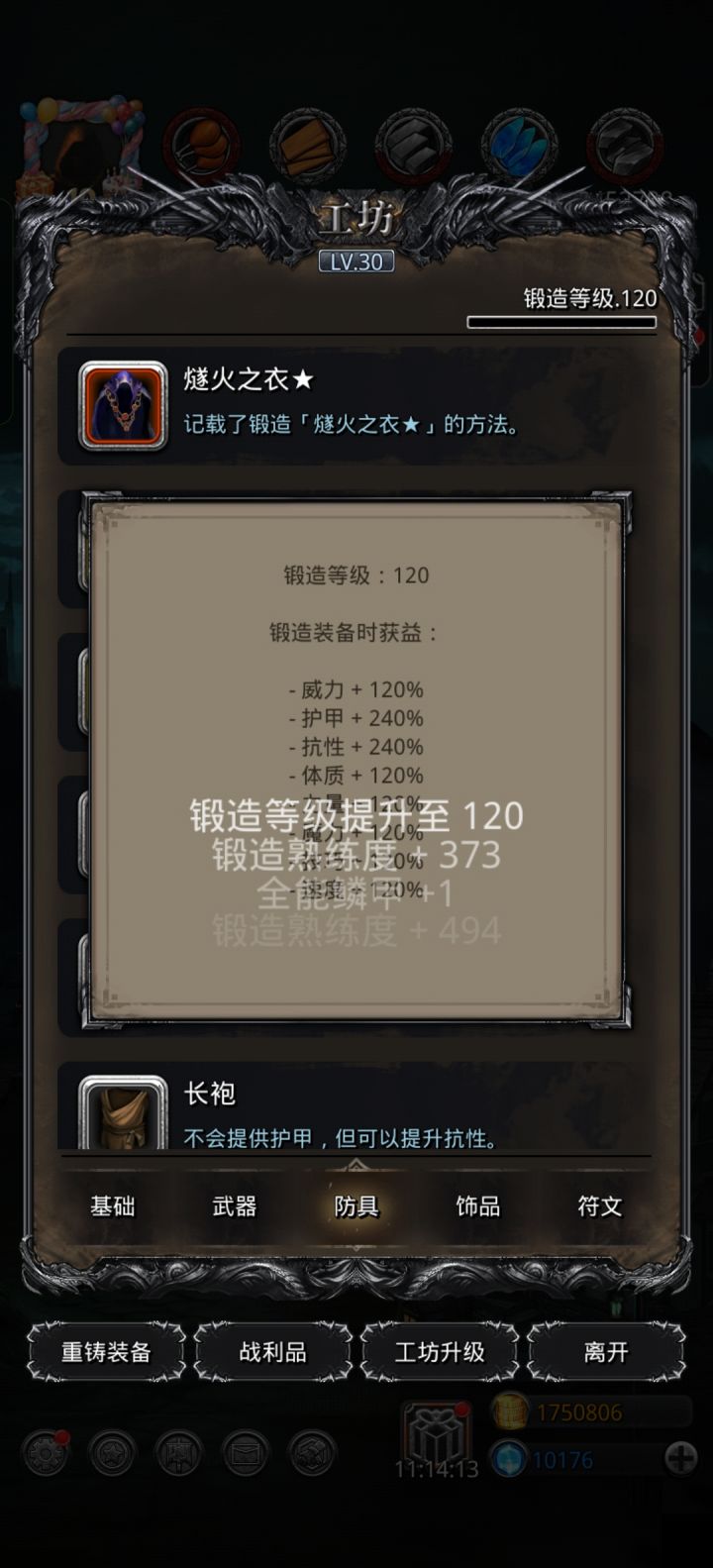 终于满锻了!!!!截图