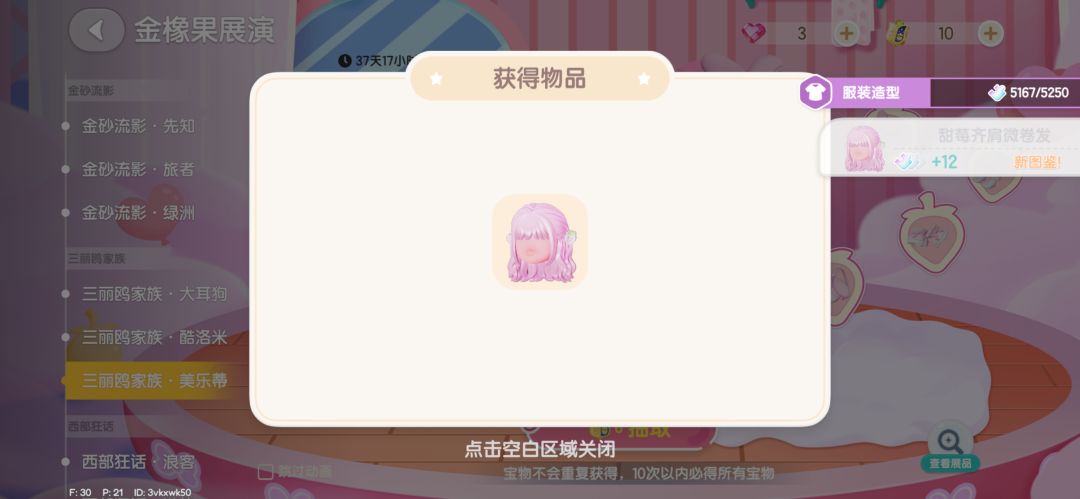 心动小镇美乐蒂 2
