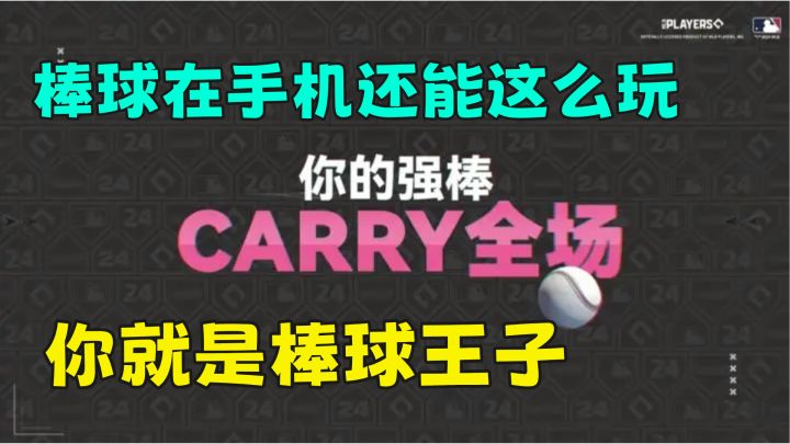 棒球还能这么玩,这款棒球游戏好玩又好看截图