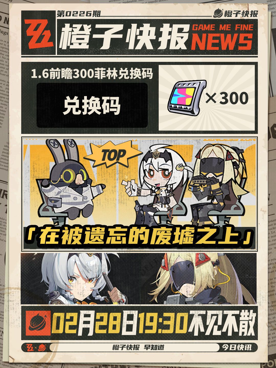 绝区零V1.6前瞻来啦,还有300菲林兑换码! 1