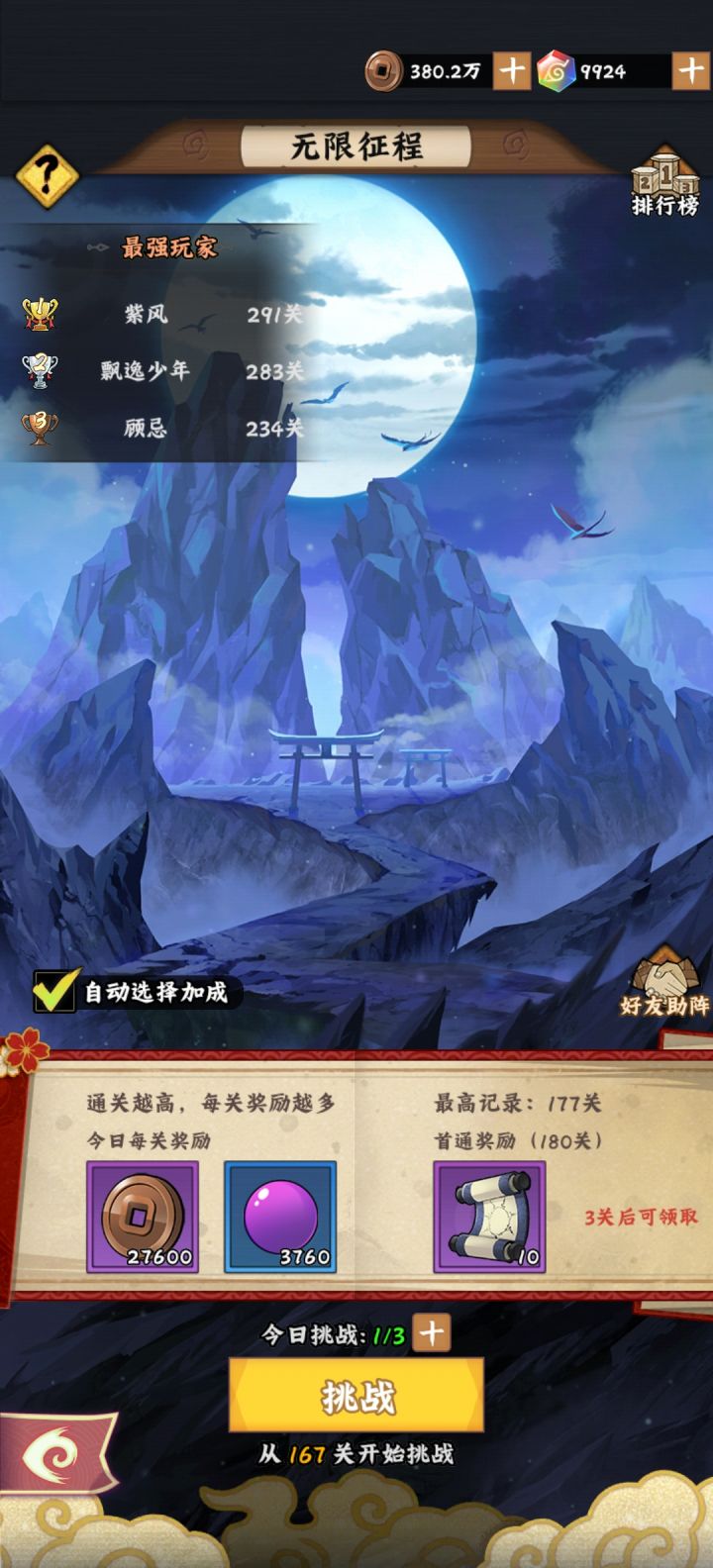 战斗出错截图