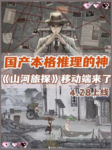 这款优秀的国产解谜，终于上手机端啦‼️
