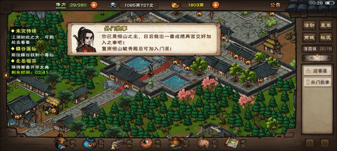 恒山更新,秘籍,装备,玩法,简评 1