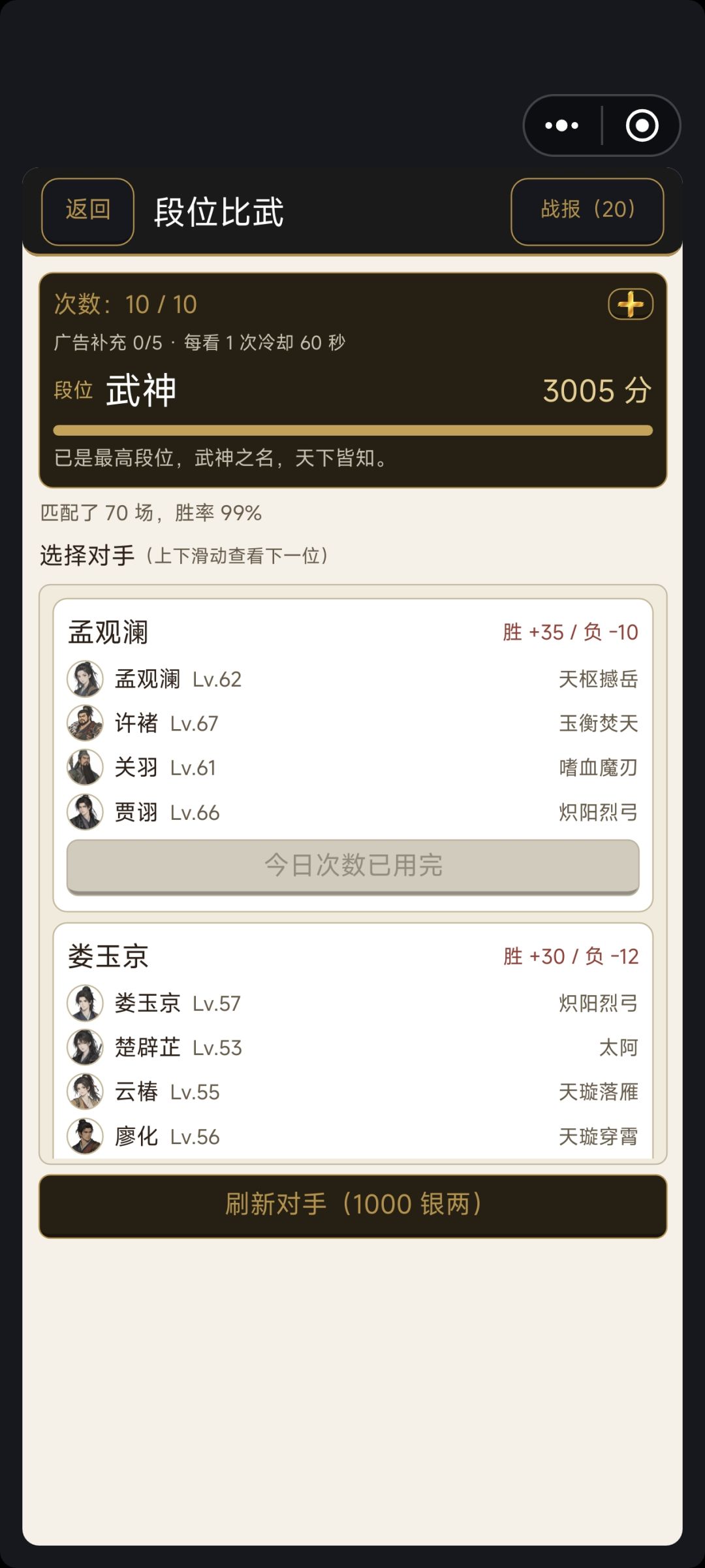 比武，武神了不给我关羽皮肤？ 2