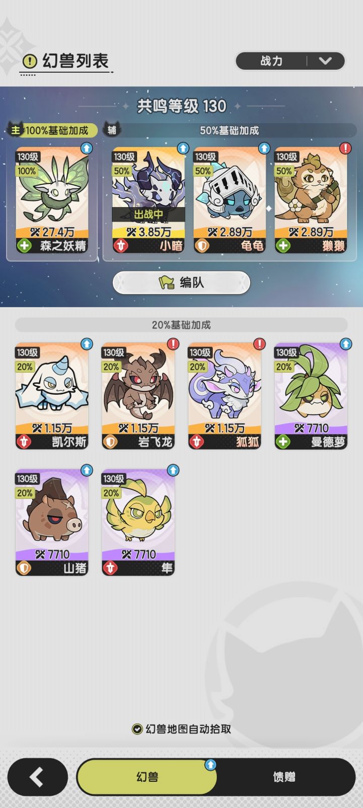 不是说新增了幻兽同调系统吗?截图