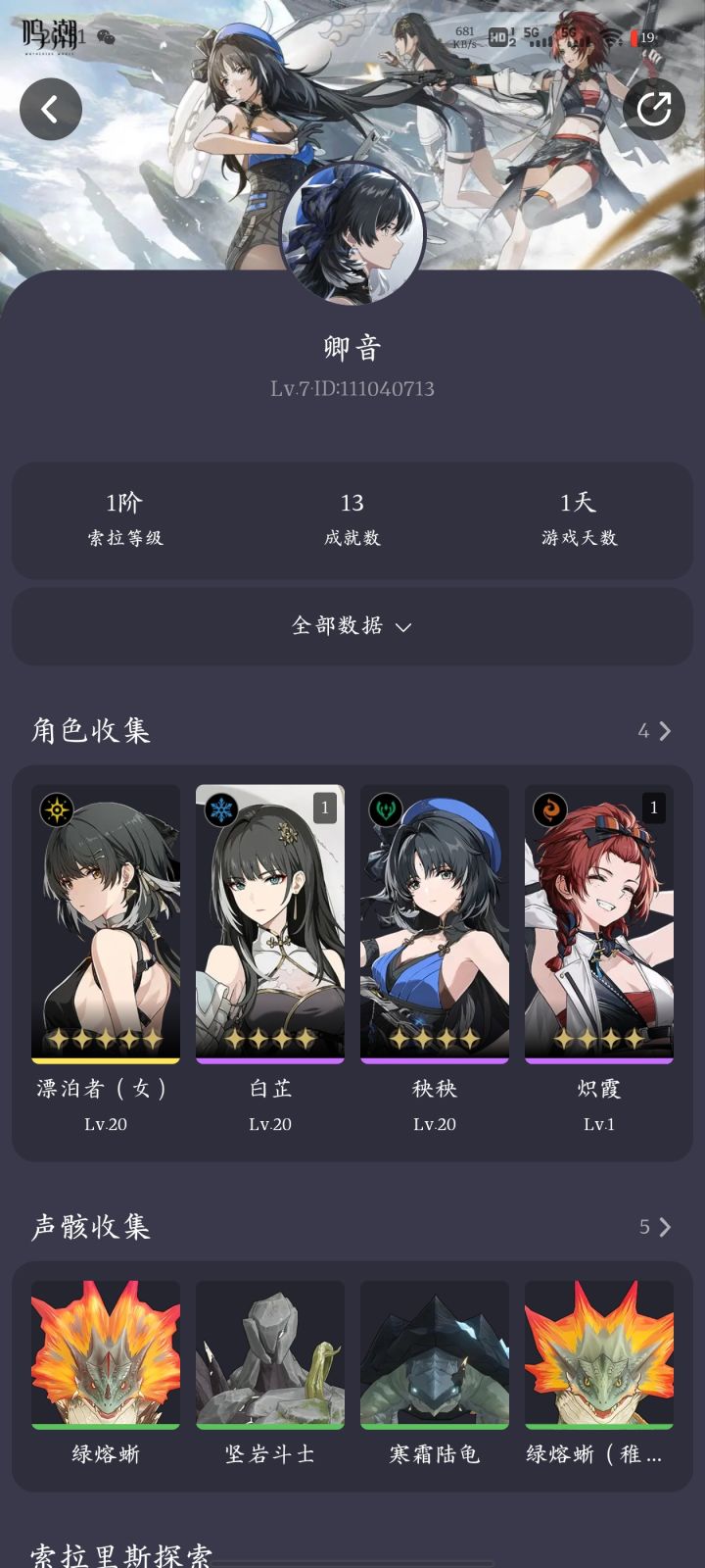 终于等到出服啦#我的鸣潮数据截图