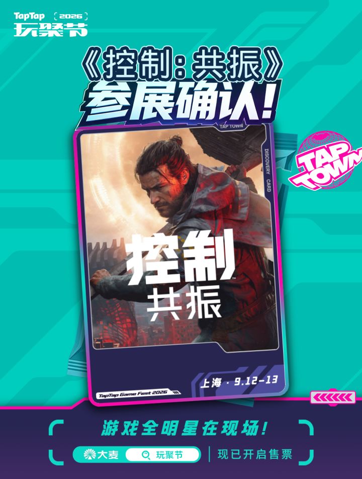 《控制:共振》确认参展TapTap玩聚节!截图