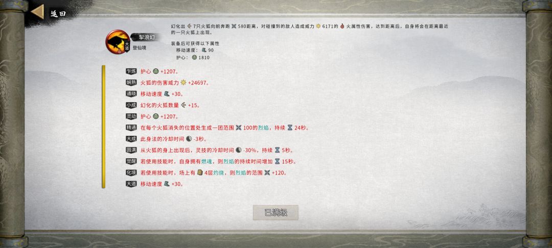 极致大成火剑毕业词条参照 5