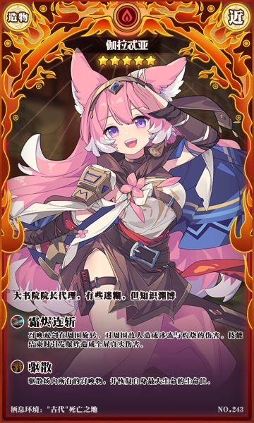 【联动魔物登场】伽拉忒亚