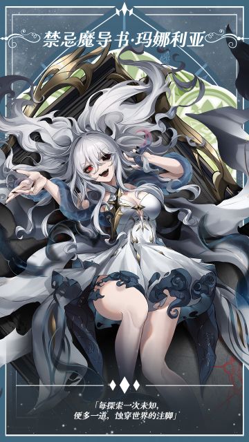 ✦神格烙印✦禁忌魔导书·玛娜利亚