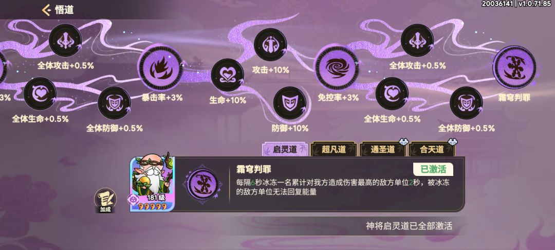 非凡仙途南极仙翁深度攻略—回能控场王者 2