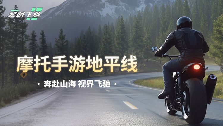 《黎明飞驰》——部分荣誉称号获取介绍截图