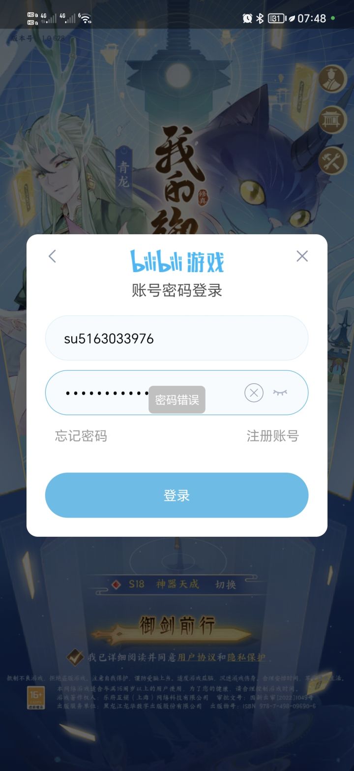 玩了几十款手游,这是唯一被盗号的游戏截图