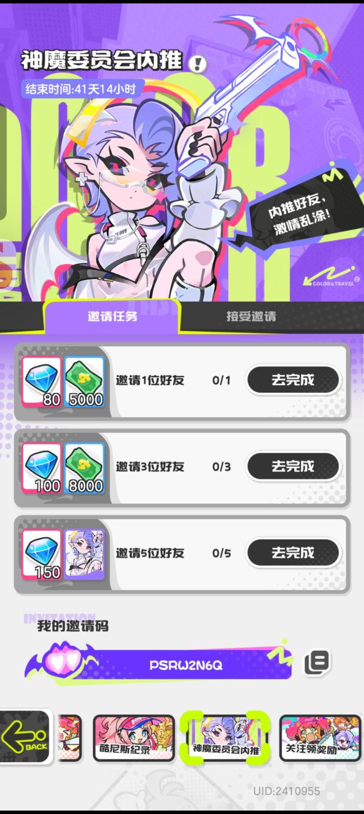 我想领皮肤截图
