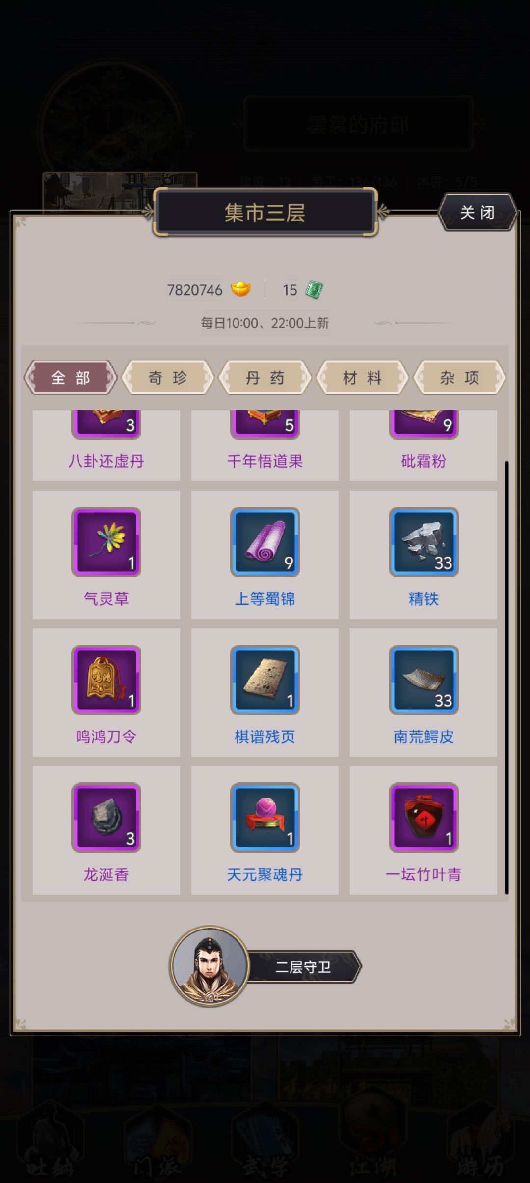 现在杂货铺三楼没唐门门票了吗? 1