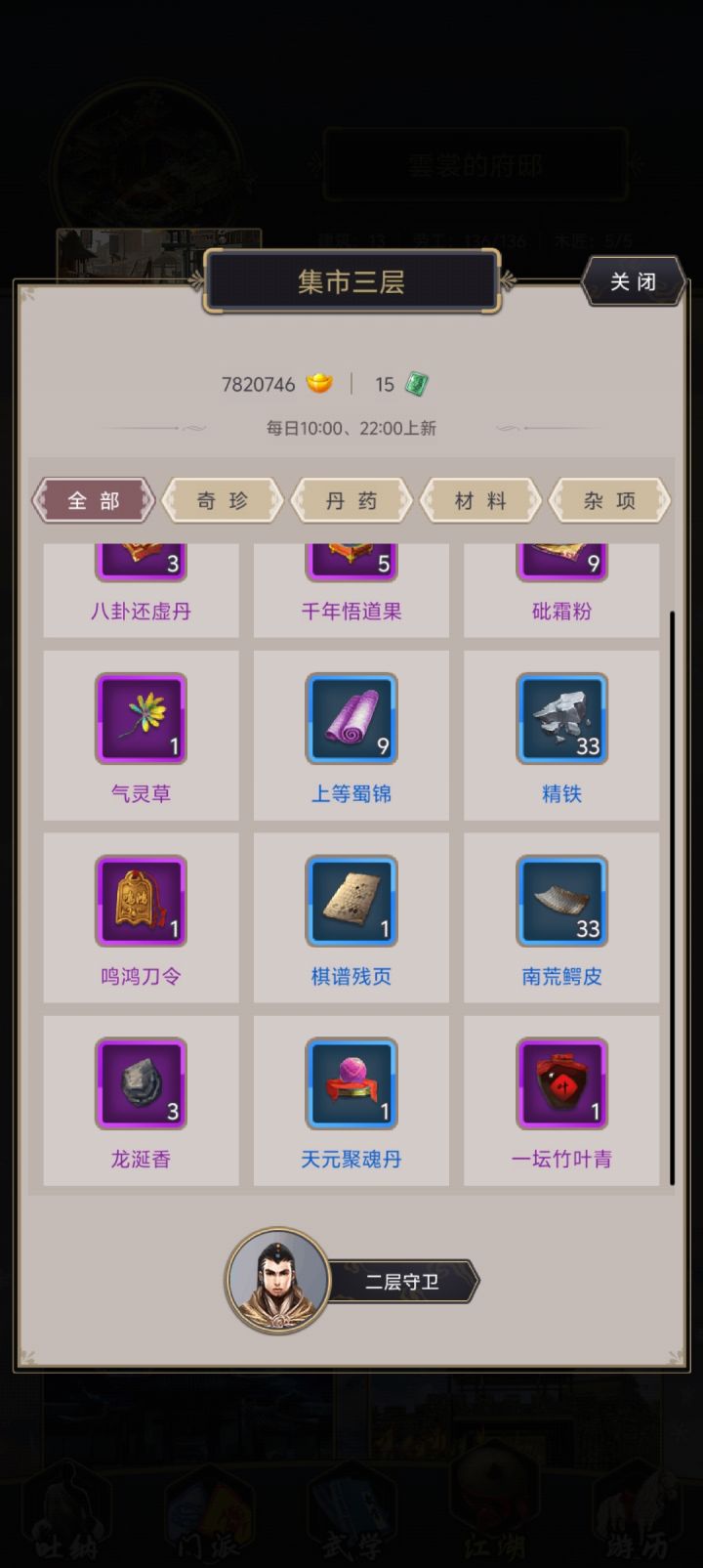 现在杂货铺三楼没唐门门票了吗？截图
