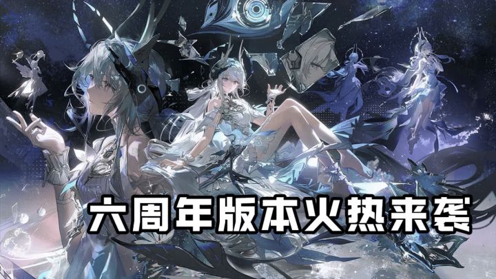 战双六周年来啦!全新角色丽芙正式登场截图