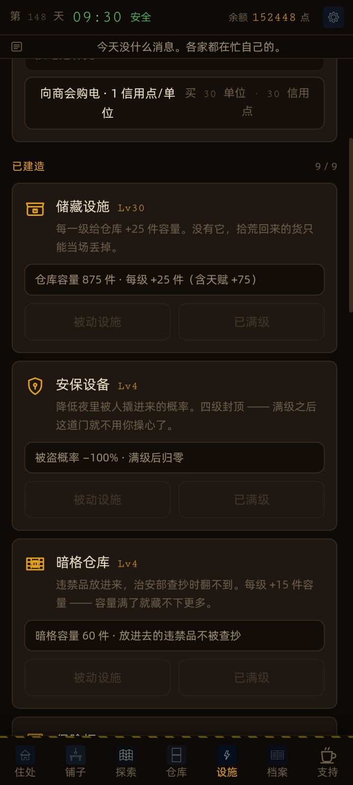 回归安保设备截图