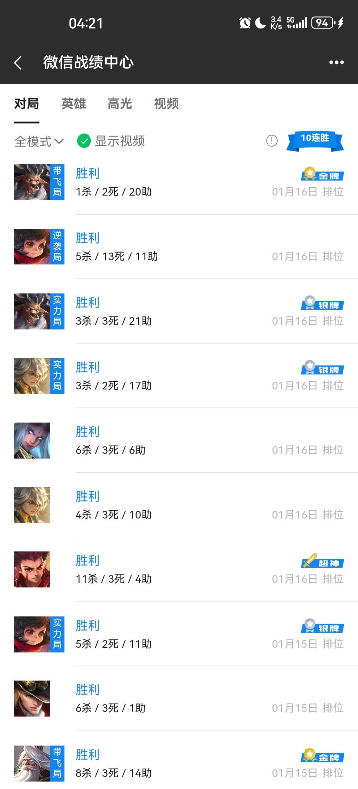 小小十连请大家笑纳。可以加我好友哈一起玩截图