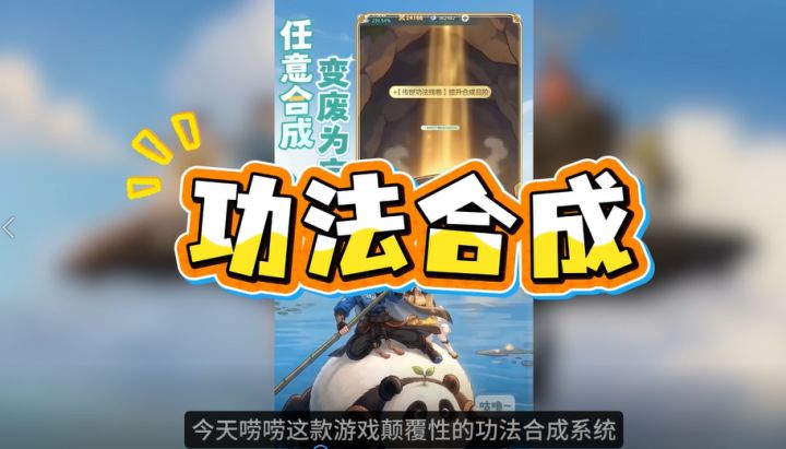 这游戏所有功法均可随机合成,从白板一路合出神技截图